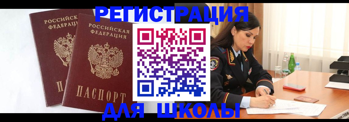 миграционный учет в Алтае